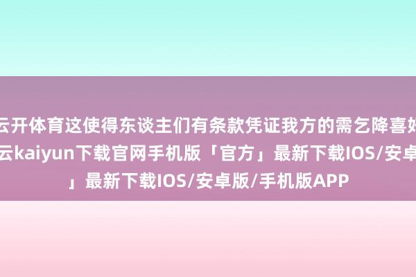 云开体育这使得东谈主们有条款凭证我方的需乞降喜好树立一户建-开云kaiyun下载官网手机版「官方」最新下载IOS/安卓版/手机版APP