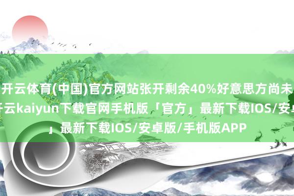 开云体育(中国)官方网站张开剩余40%好意思方尚未对此发表驳斥-开云kaiyun下载官网手机版「官方」最新下载IOS/安卓版/手机版APP