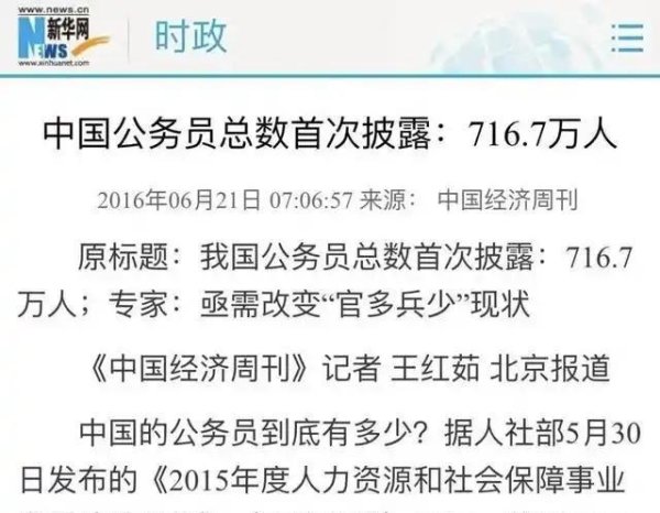 云开体育社会上也有一些群众对公事员的薪酬感到不温顺-开云kaiyun下载官网手机版「官方」最新下载IOS/安卓版/手机版APP